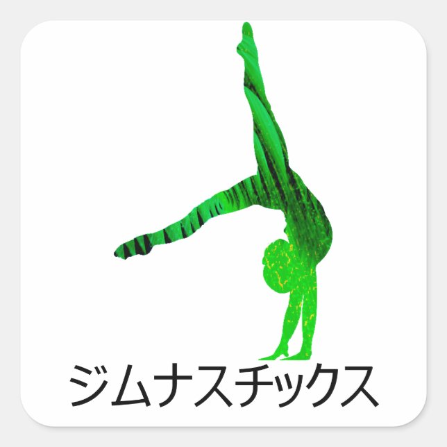 ジ ム ナ ス ッ ク (Gymnastika på japanska) Fyrkantigt Klistermärke (Framsida)