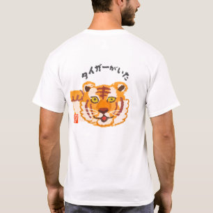 タイガーがいた（タイガーガイタ） T SHIRT