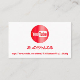 チ ャ ン ネ 名YOUTUBERロ tenderQRaugkommandeREDREDWHITE  Visitkort