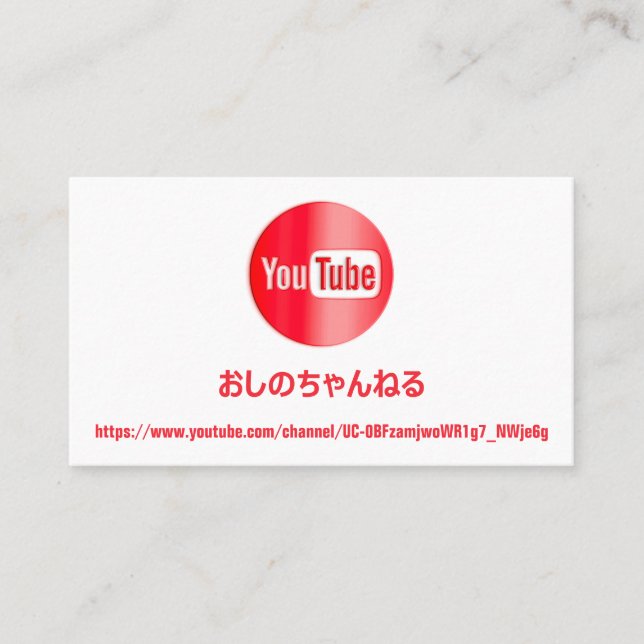 チ ャ ン ネ 名YOUTUBERロ tenderQRaugkommandeREDREDWHITE  Visitkort (Framsida)