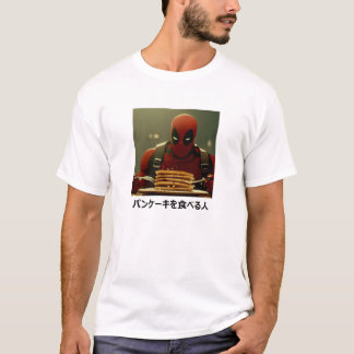 パンケーキを食べる人 T SHIRT