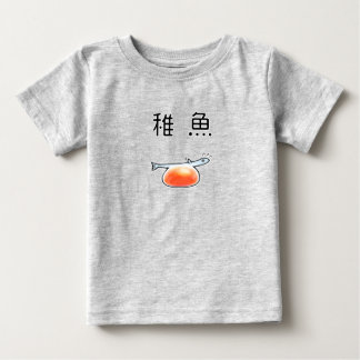 ベビーサーモン 鮭の稚魚 T SHIRT