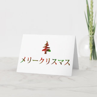 メリークリスマス (god jul i japan) helgkort