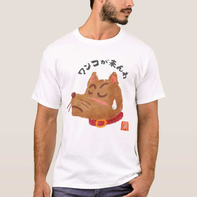 ワ ン コ が 来 わ(anbudssökande anbudssökande anbud anbu t shirt (Framsida)