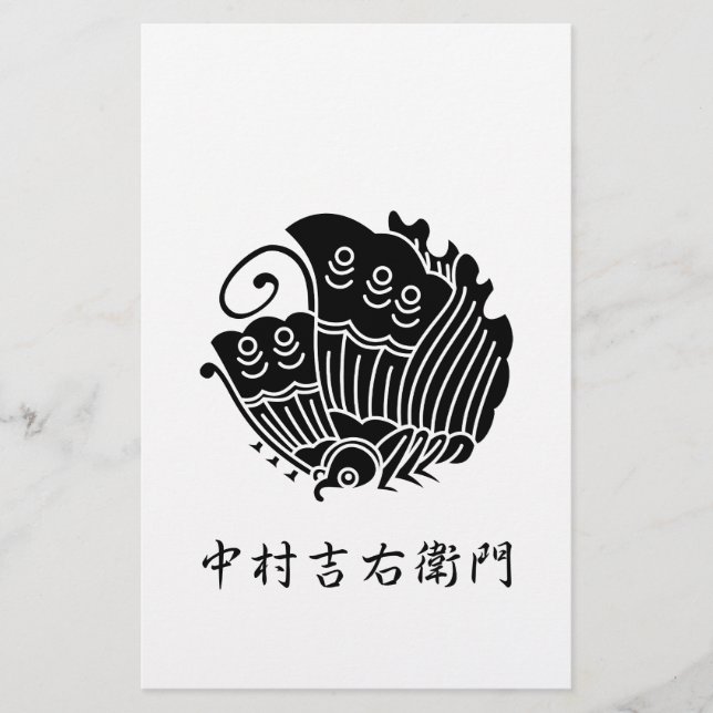 中 村 吉 右 衛 門 BREVPAPPER (Framsida)