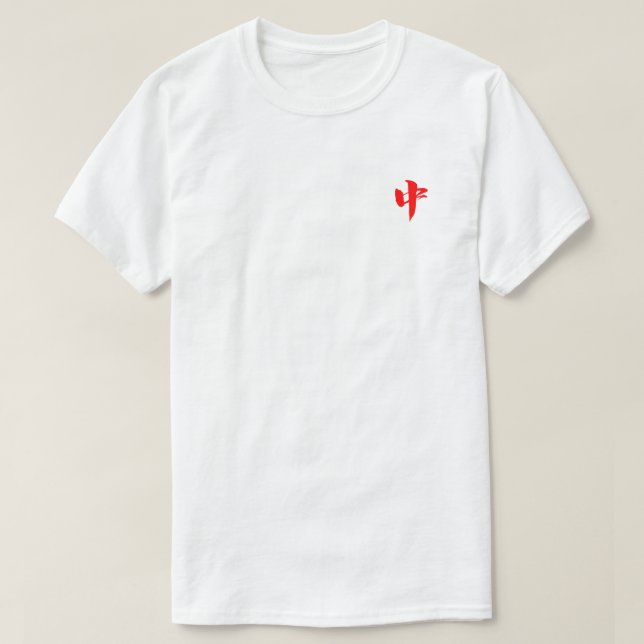 中 / 赚翻了 T SHIRT (Design framsida)
