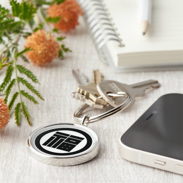 丸 に 福 の 角 字 RUND SILVERFÄRGAD NYCKELRING (Sidan)