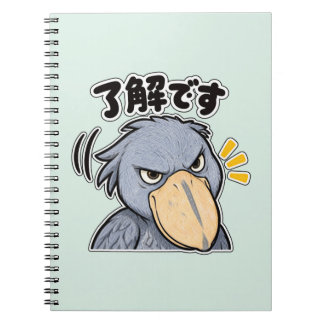 了解です ハシビロコウ | Shoebill Understood Anteckningsbok