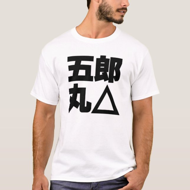 五郎丸△ー　黒 TEE (Framsida)