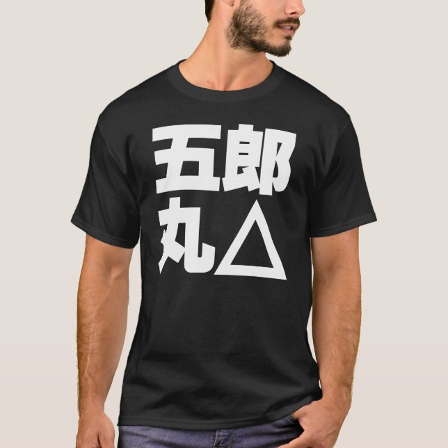 五郎丸△-白 T-SHIRT (Framsida)