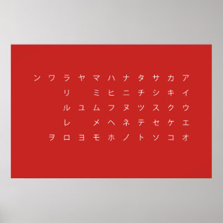 五 十 音(カ タ カ ナ) POSTER