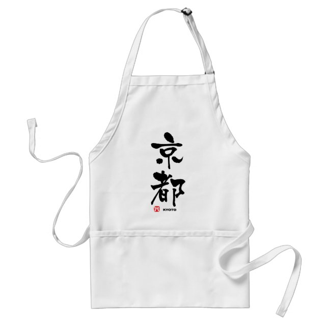 京都 Kyoto japanKanji Förkläde (Framsidan)