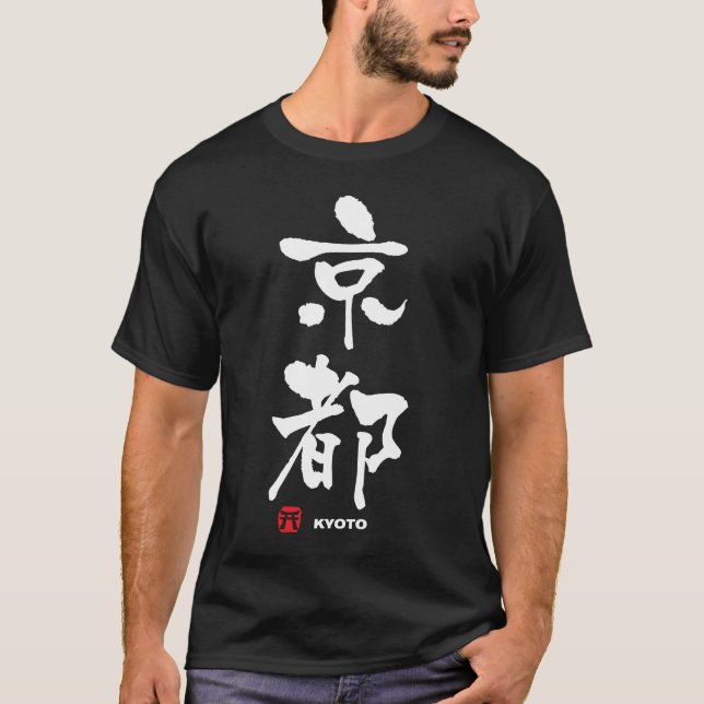 京都 Kyoto japanKanji T-shirt (Framsida)
