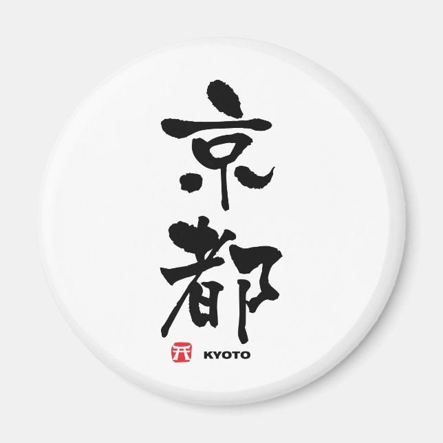 京 都, Kyoto Japanska Kanji Magnet (Framsidan)
