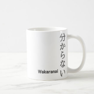 分 か ら い(wakaranai)... Jag vet inte hur det är.. Kaffemugg