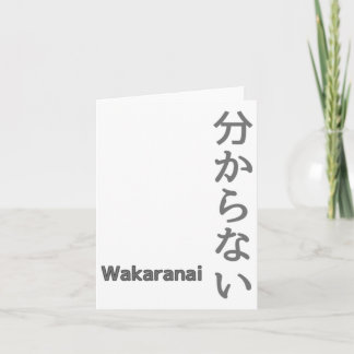 分 か ら い(wakaranai)... Jag vet inte hur det är.. Kort