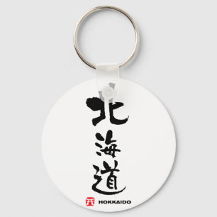 北 道, Hokkaido Japanska Kanji Nyckelring