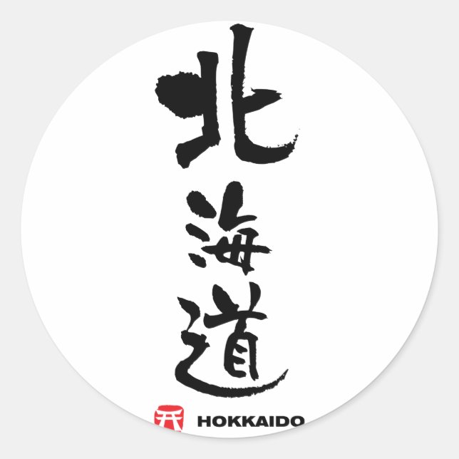 北 道, Hokkaido Japanska Kanji Runt Klistermärke (Framsida)