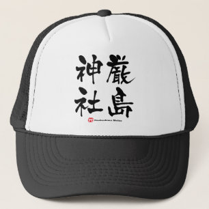 厳 島 神, Itsukushima Shrine, Japanska Kanji Truckerkeps