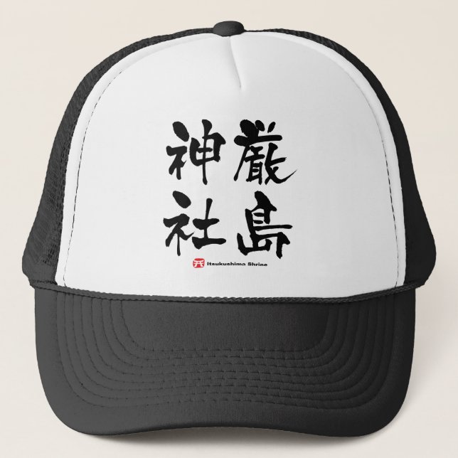 厳 島 神, Itsukushima Shrine, Japanska Kanji Truckerkeps (Framsida)