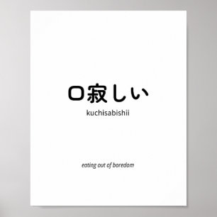 口寂しい Kuchisabishii – minimalistisk japansk Citat Poster