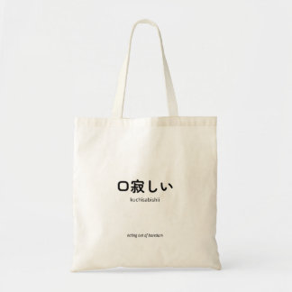 口寂しい | Kuchisabishii – minimalistisk japansk Citat Tygkasse