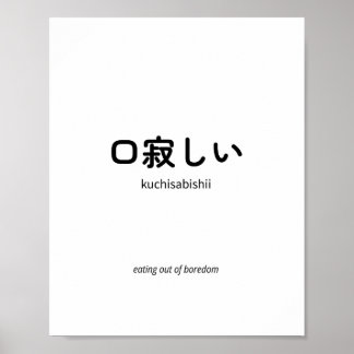 口 寂 し い | Kuchisabishii - minimal japansk offert Poster