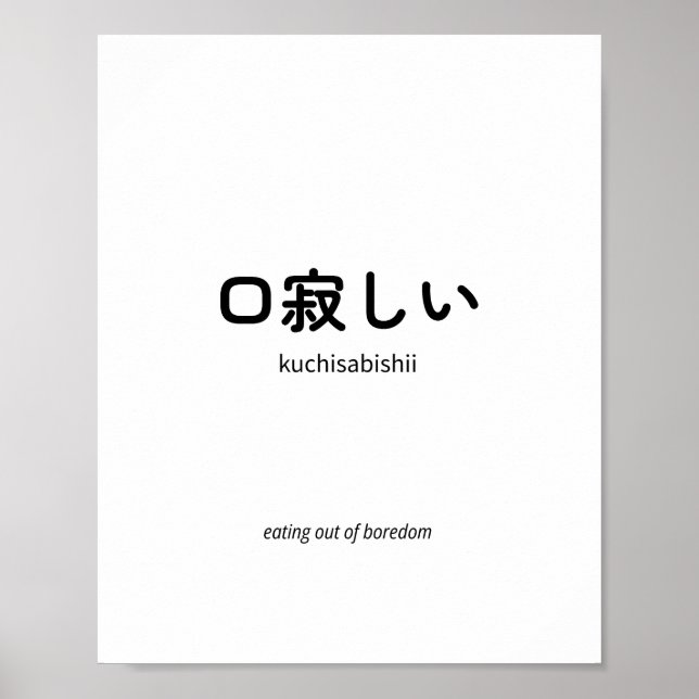 口 寂 し い | Kuchisabishii - minimal japansk offert Poster (Framsidan)