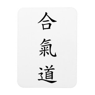 合 氣 (AiKiDo) - lodräts skript Magnet