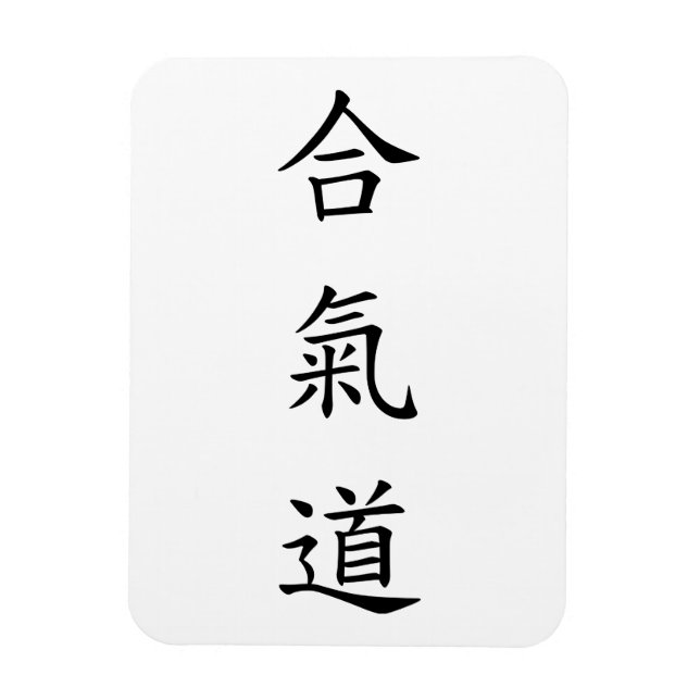 合 氣 (AiKiDo) - lodräts skript Magnet (Vertikal)