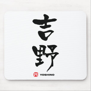 吉 野, Yoshino Japanska Kanji Musmatta
