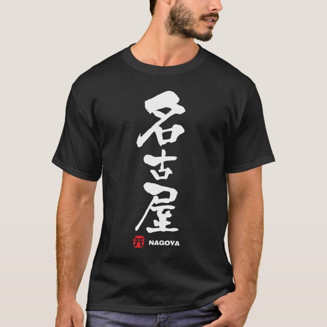 名古屋 Nagoya japanKanji Tröja (Framsida)