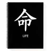 命 Life japansk kanji minimalistisk linjerad anteck