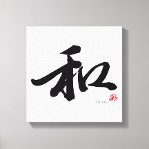 和 Harmony Japansk calligrafi