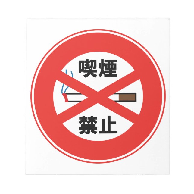 喫 煙 禁 止 ANTECKNINGSBLOCK (Framsida)