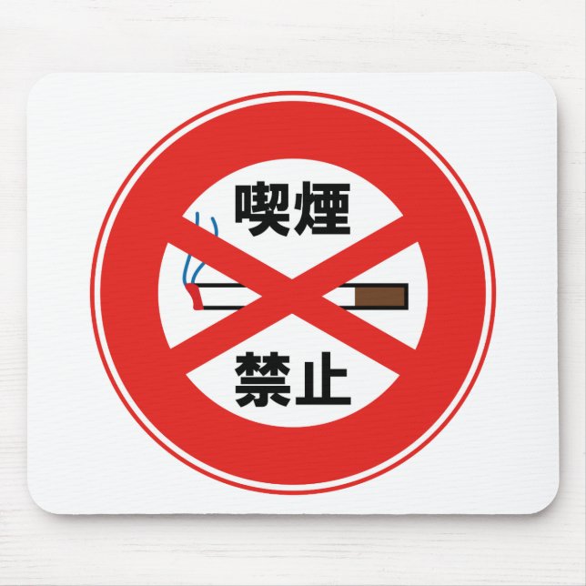 喫 煙 禁 止 MUSMATTA (Framsidan)