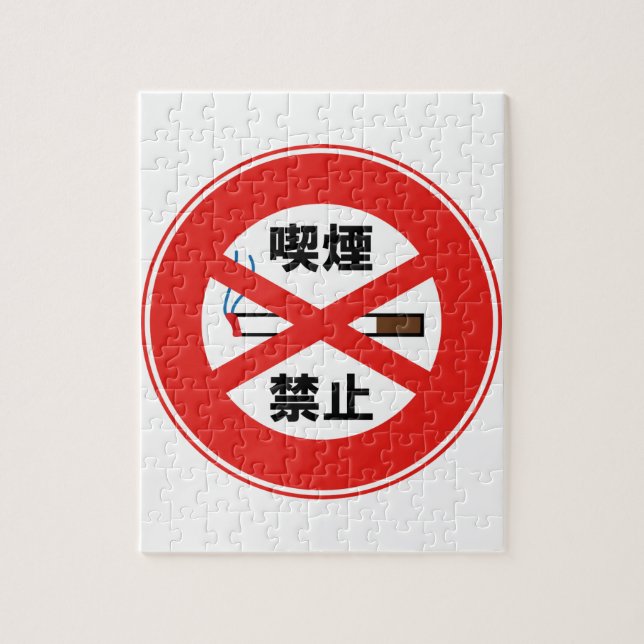 喫 煙 禁 止 PUSSEL (Vertikal)