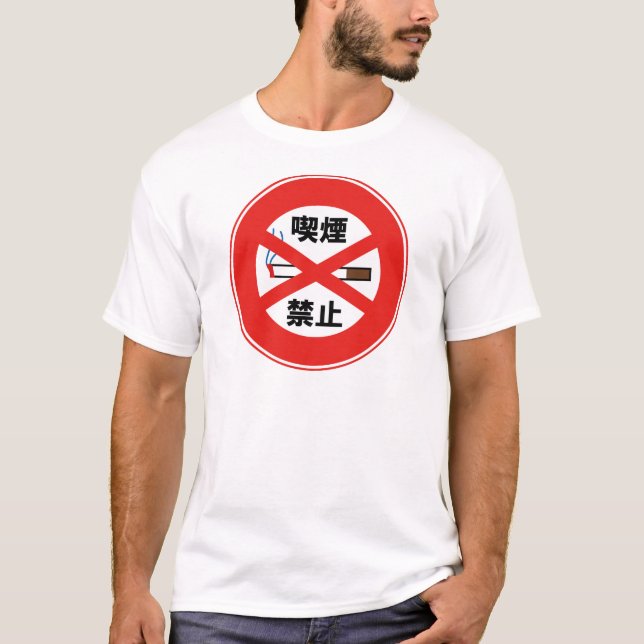 喫 煙 禁 止 TEE (Framsida)