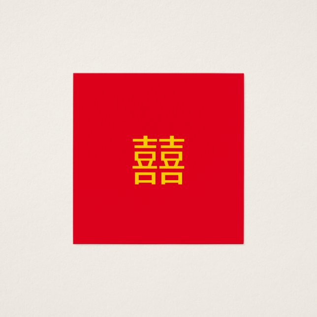 囍 kinesisk Dubbla lycka: Bröllop 婚 Förlovning Fyrkantigt Visitkort (Framsida)