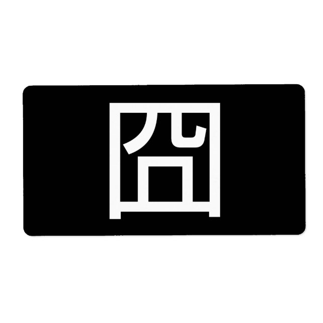 囧 Jiong Chinese Orz Asian Meme Hanzi Emoticon Fraktsedel (Framsidan)