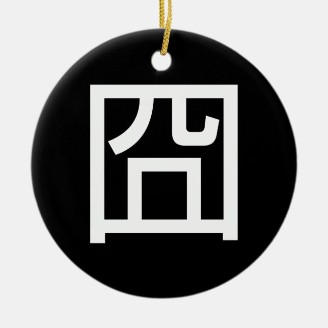 囧 Jiong Chinese Orz Asian Meme Hanzi Emoticon Julgransprydnad Keramik (Framsidan)