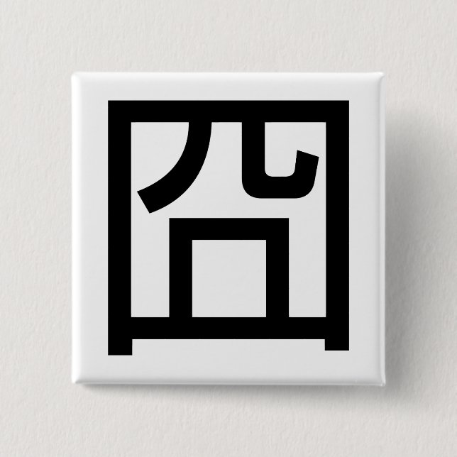 囧 Jiong Chinese Orz Asian Meme Hanzi Emoticon Knapp (Framsida)