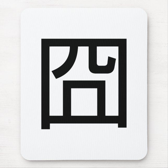 囧 Jiong Chinese Orz Asian Meme Hanzi Emoticon Musmatta (Framsidan)