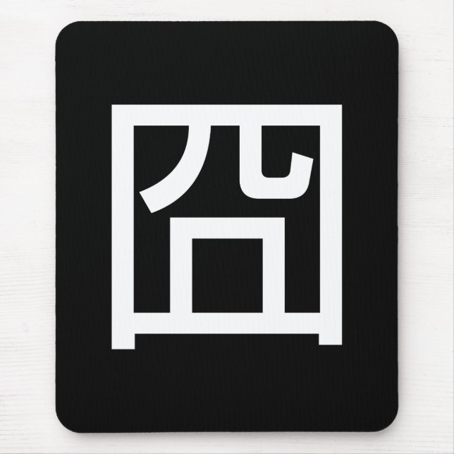 囧 Jiong Chinese Orz Asian Meme Hanzi Emoticon Musmatta (Framsidan)