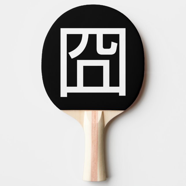 囧 Jiong Chinese Orz Asian Meme Hanzi Emoticon Pingisracket (Framsidan)