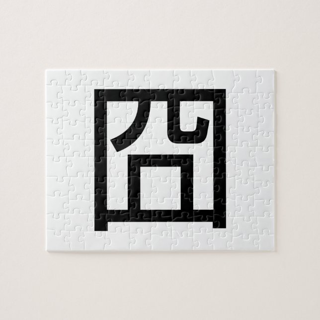 囧 Jiong Chinese Orz Asian Meme Hanzi Emoticon Pussel (Horisontell)