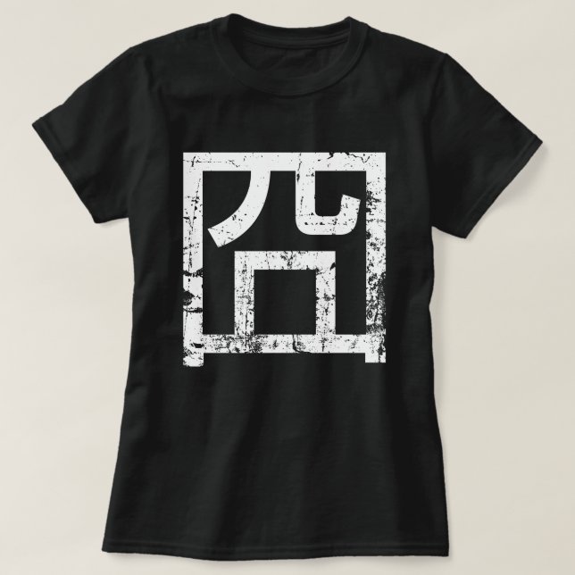 囧 Jiong Chinese Orz Asian Meme Hanzi Emoticon T Shirt (Design framsida)