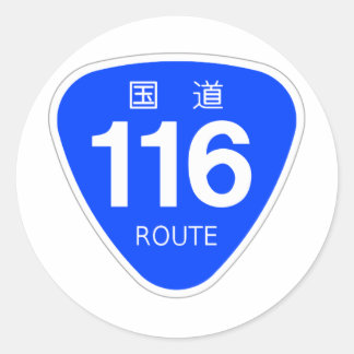 国道 116 号線ー国道標 RUNT KLISTERMÄRKE