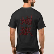地獄 Hell Japansk kalligrafi