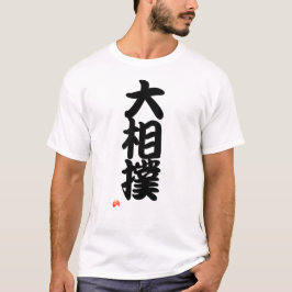 大相撲 Sumo terms - Japanese Kanji T Shirt
